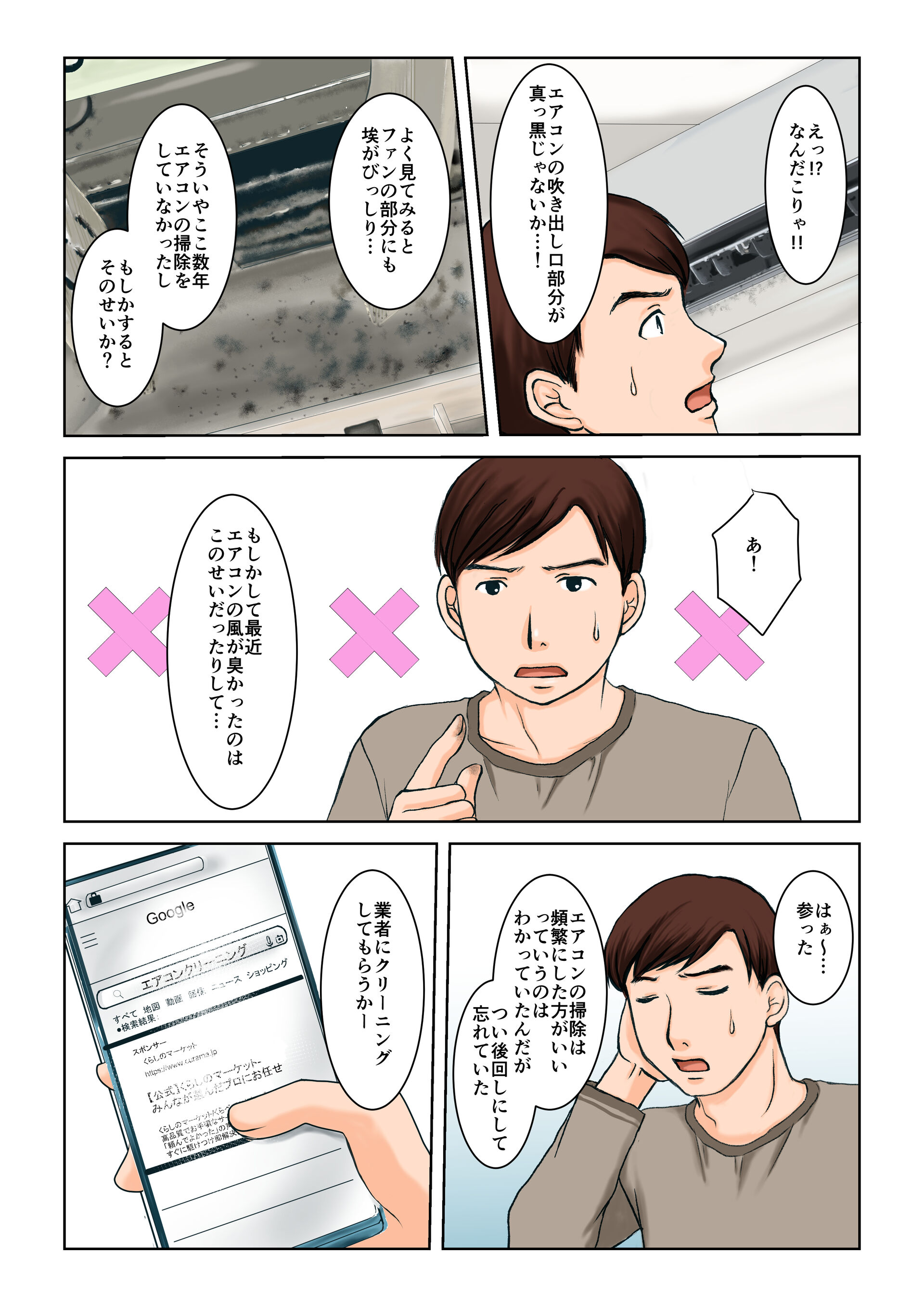 マンガで分かる | おそうじGreen | ページ 1/6