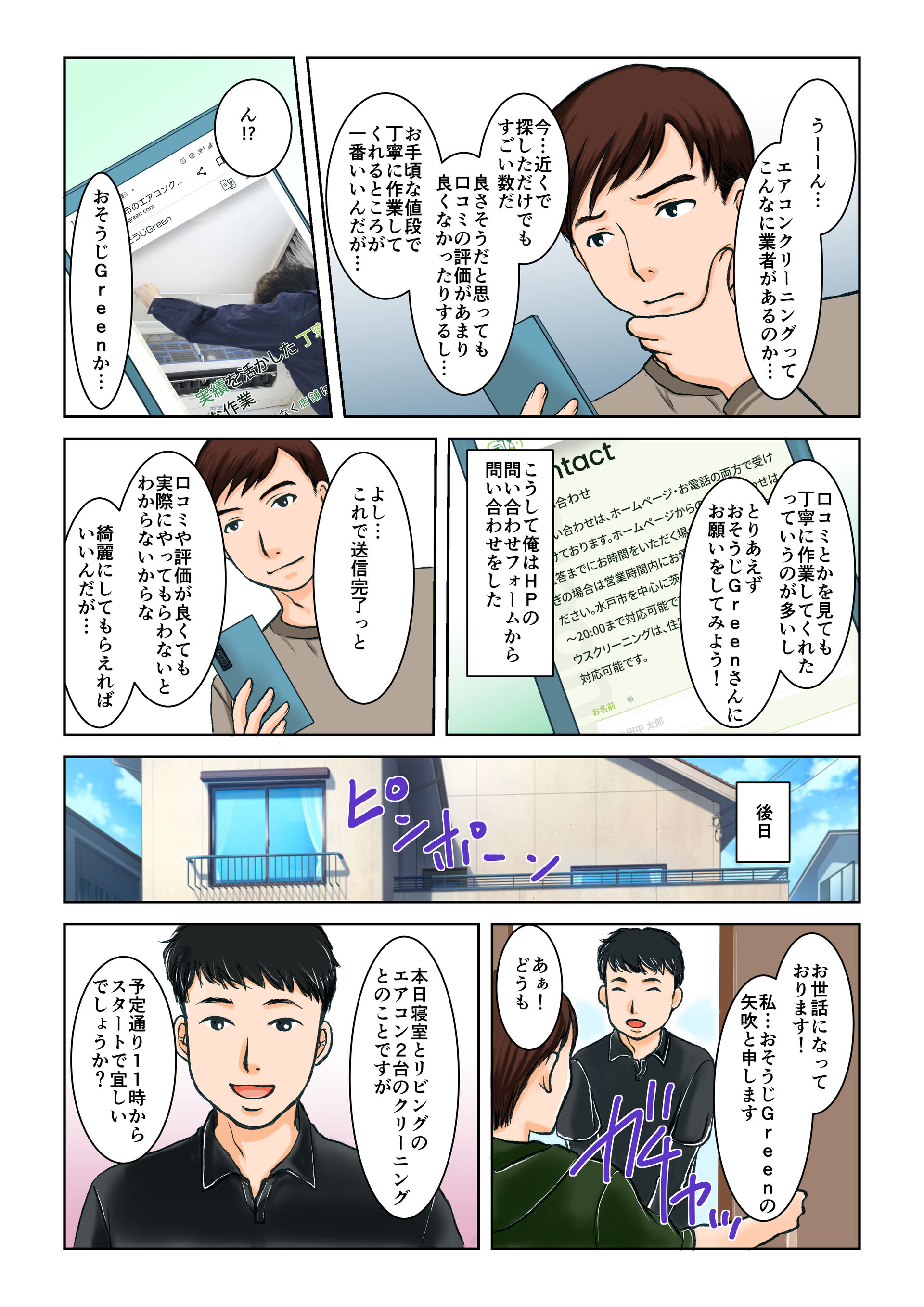 マンガで分かる | おそうじGreen | ページ 2/6