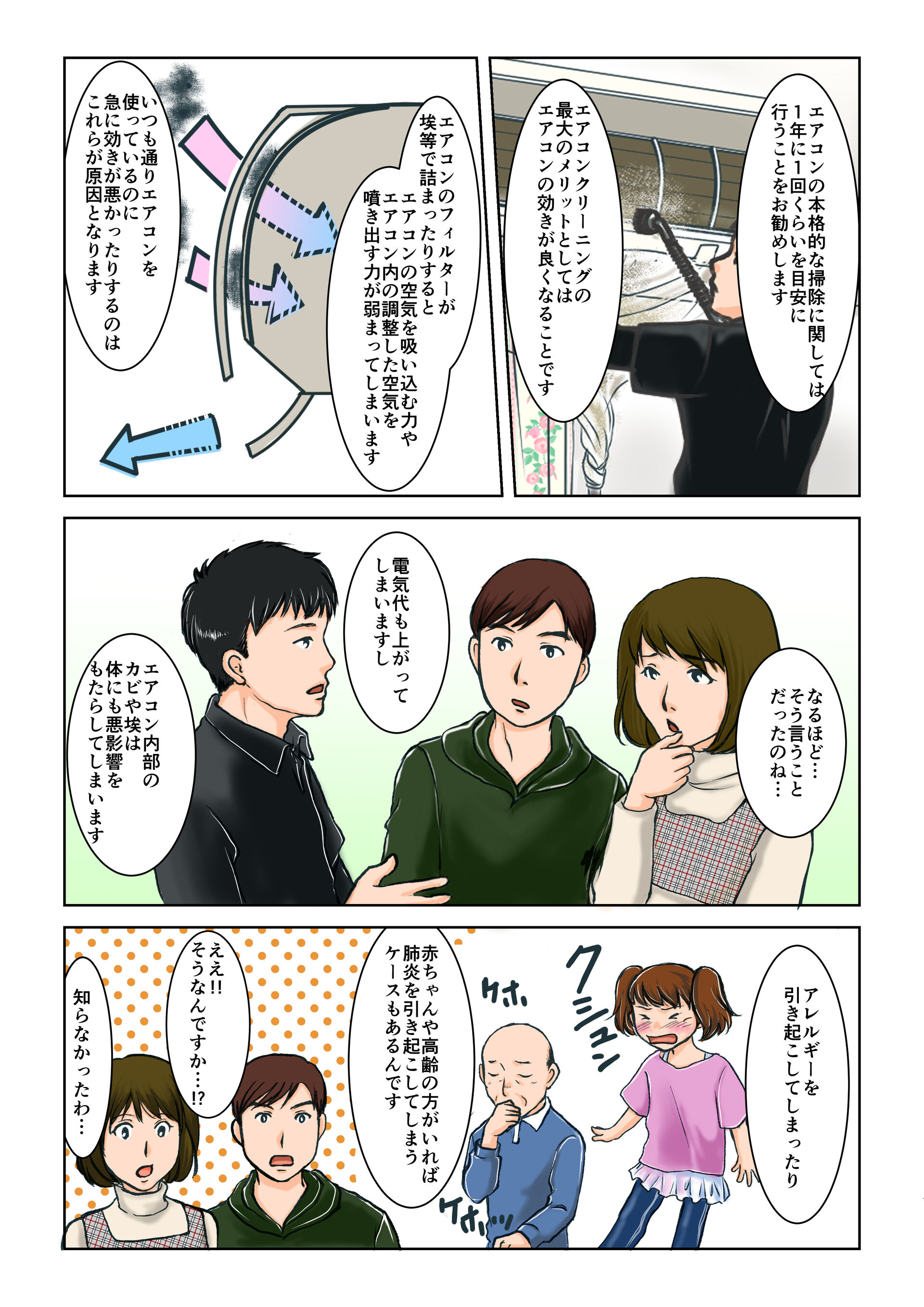 マンガで分かる | おそうじGreen | ページ 4/6